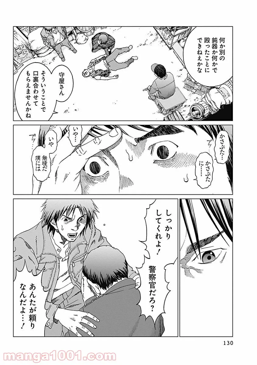 ページ 6 — 第5話