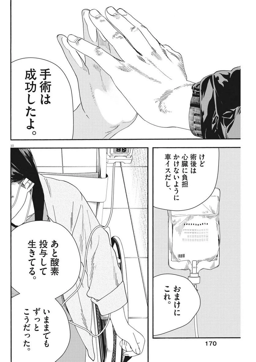 ページ 10 — 第123話