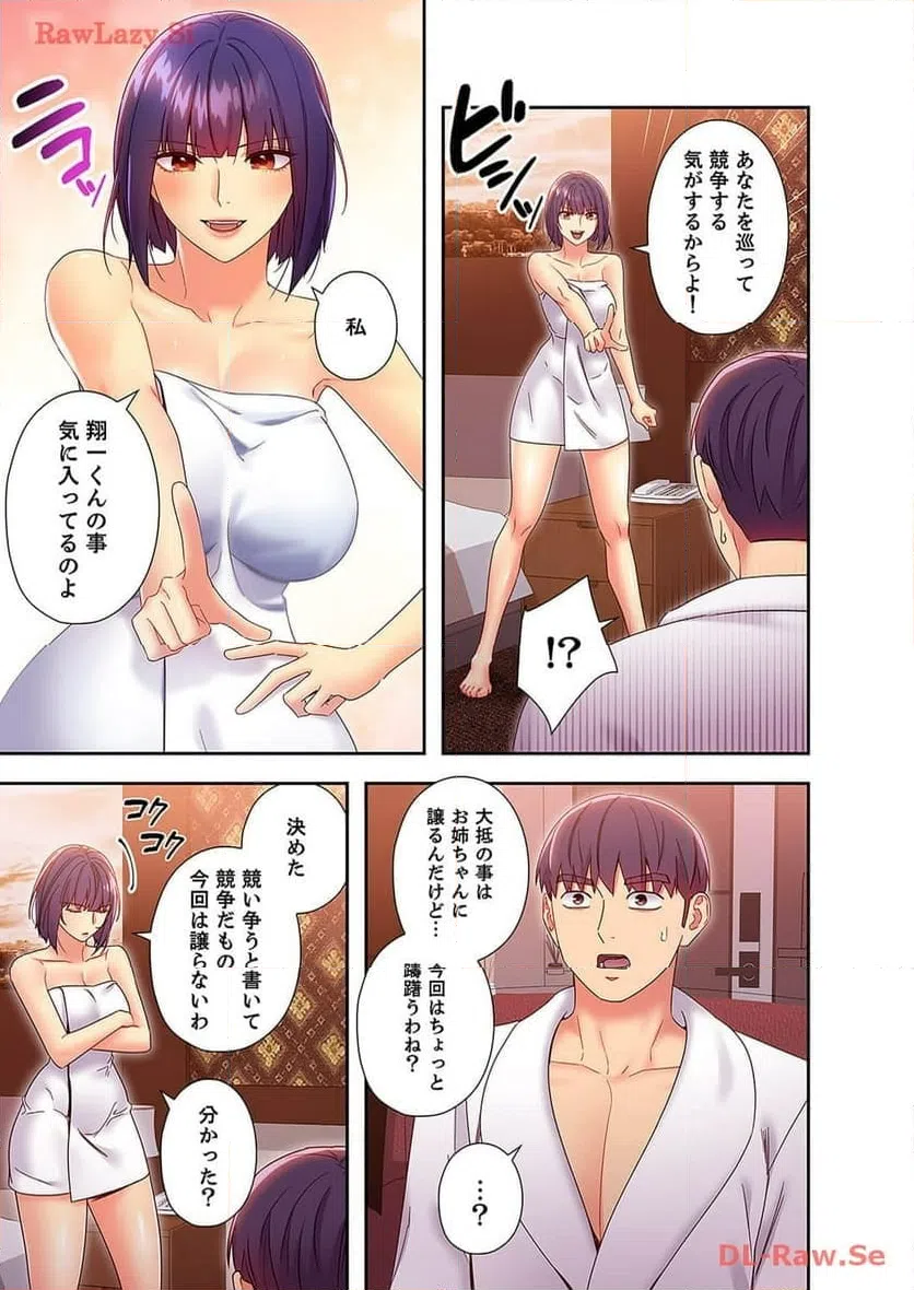 ページ 3 — 第90話