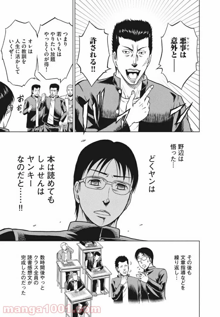 ページ 11 — 第3話