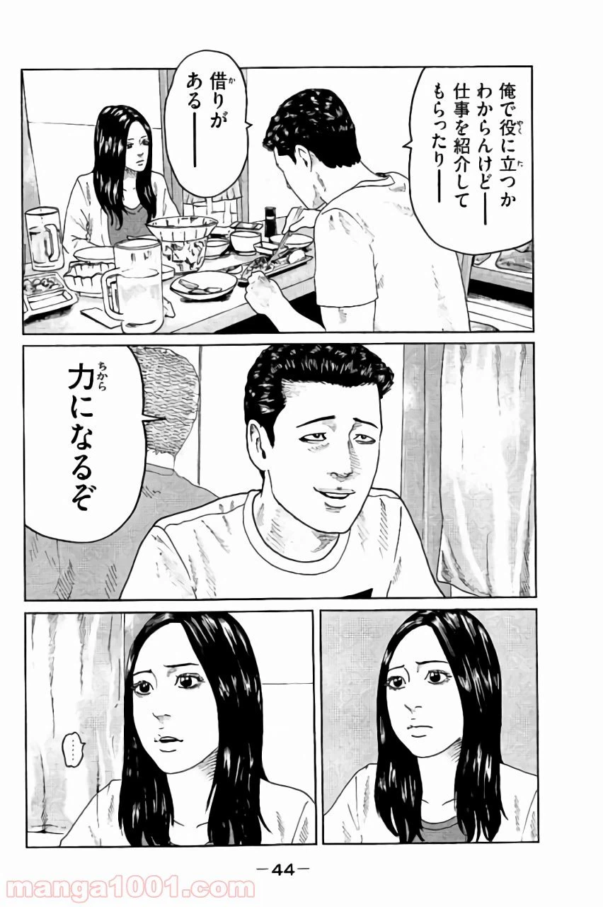 ページ 6 — 第44話