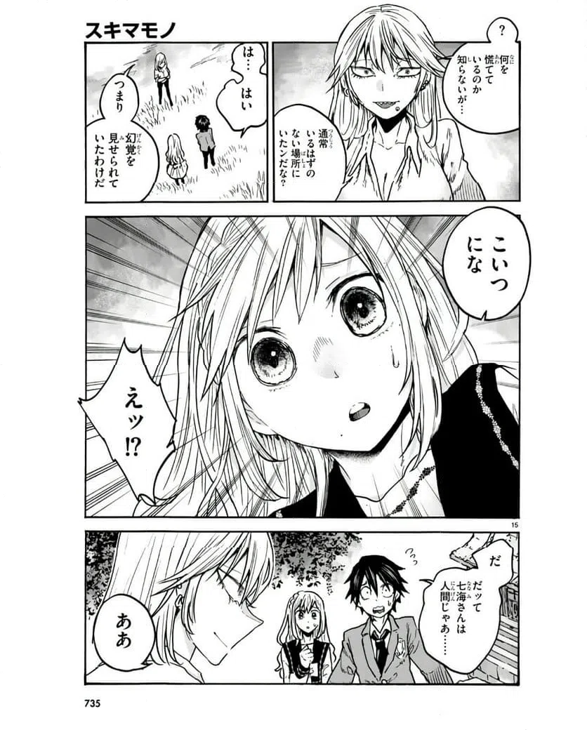 ページ 15 — 第5話