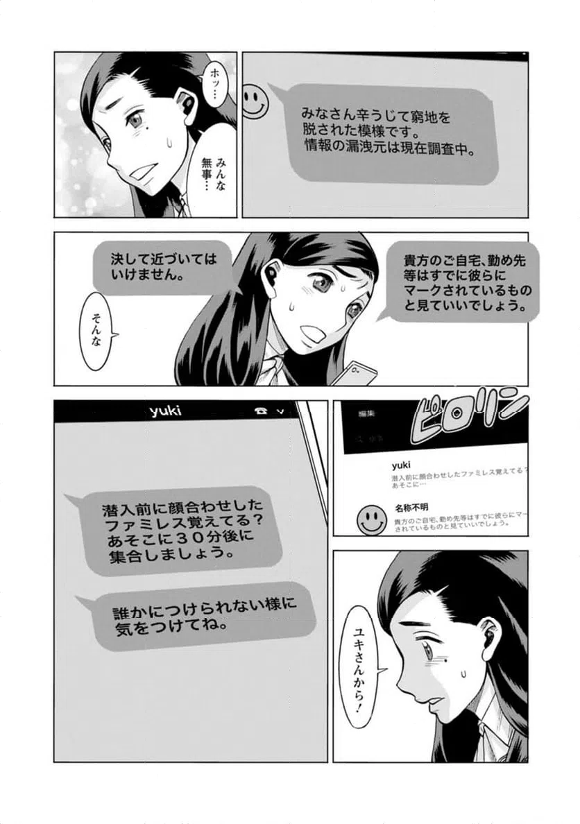 ページ 4 — 第36話