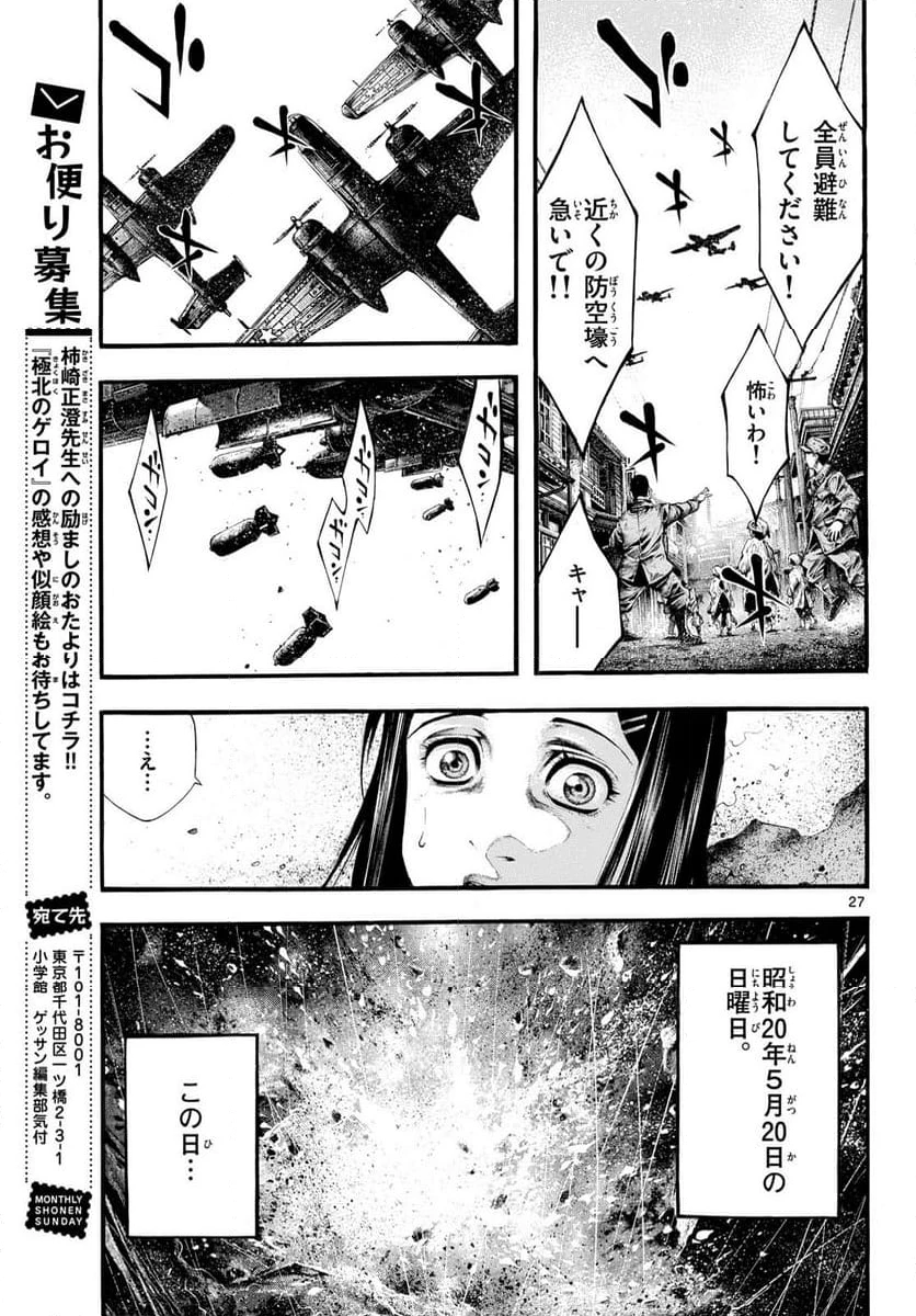 ページ 27 — 第5話