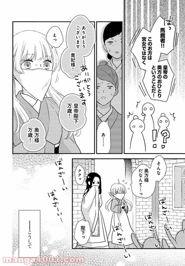 ページ 14 — 第10話