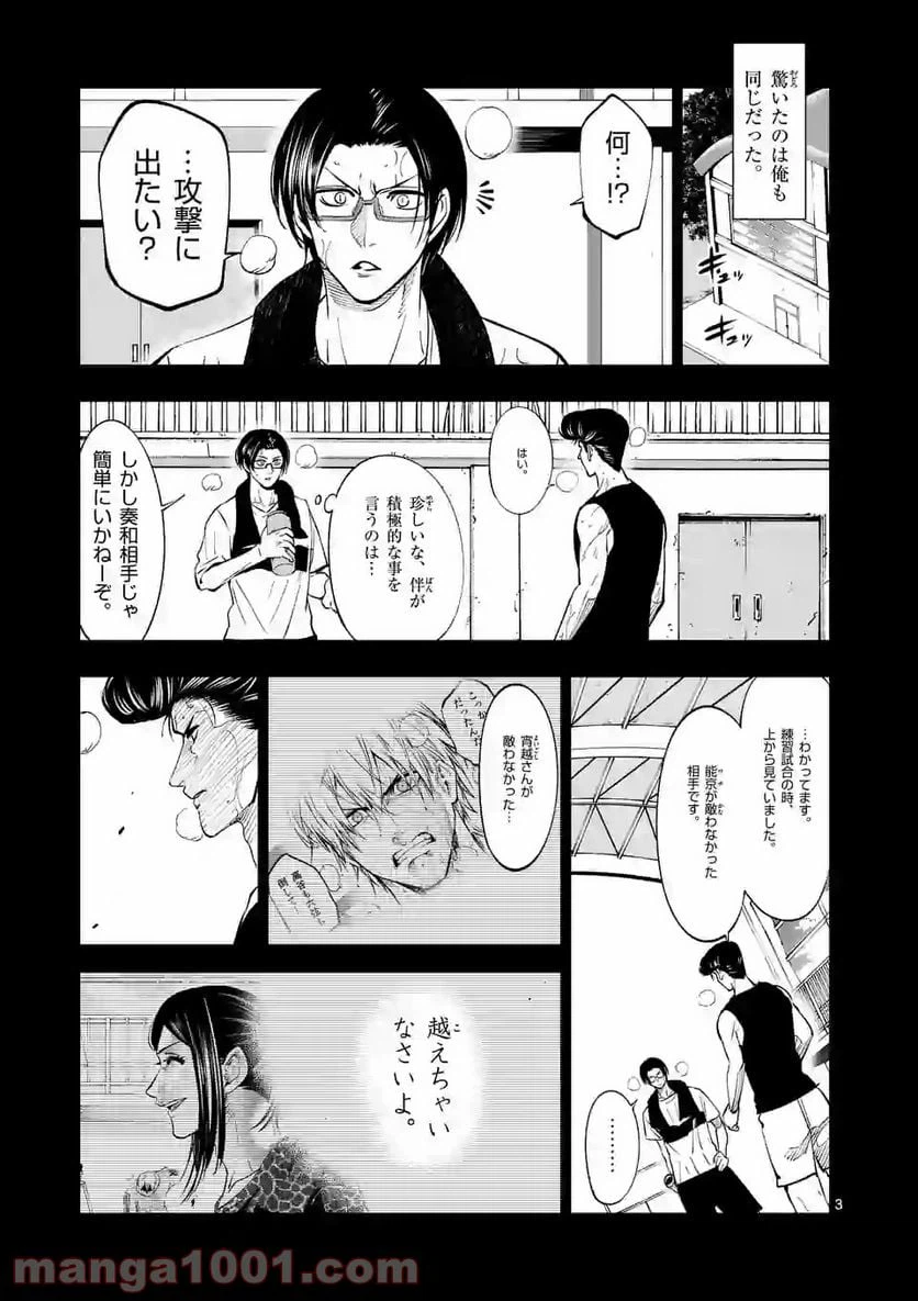 ページ 3 — 第138話