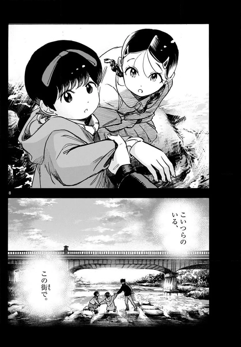 ページ 8 — 第316話