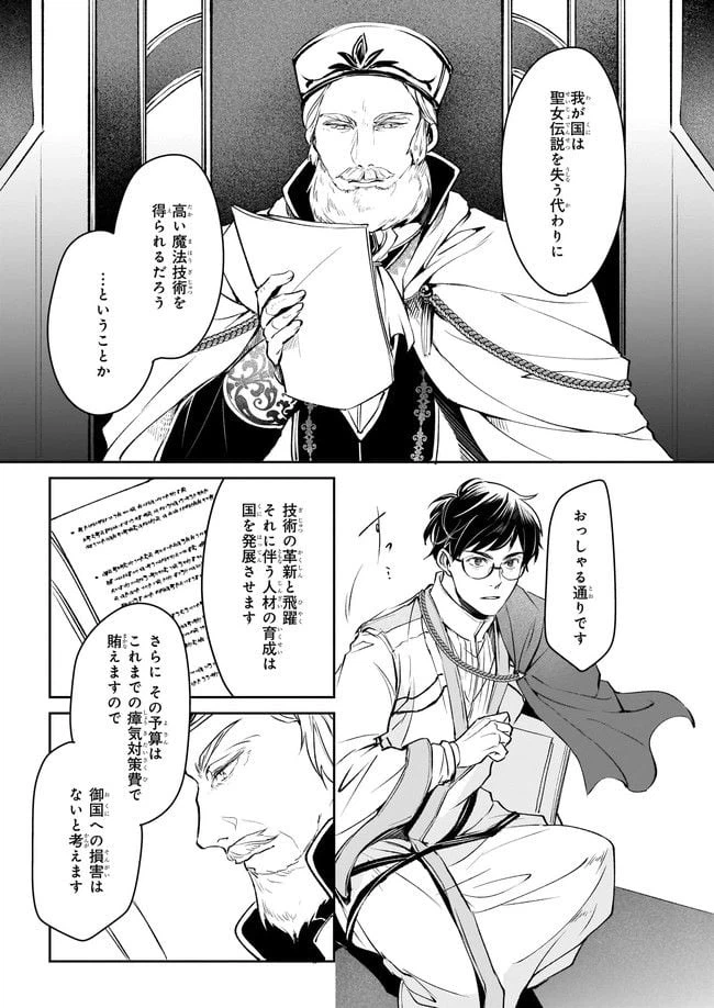 ページ 25 — 第20話