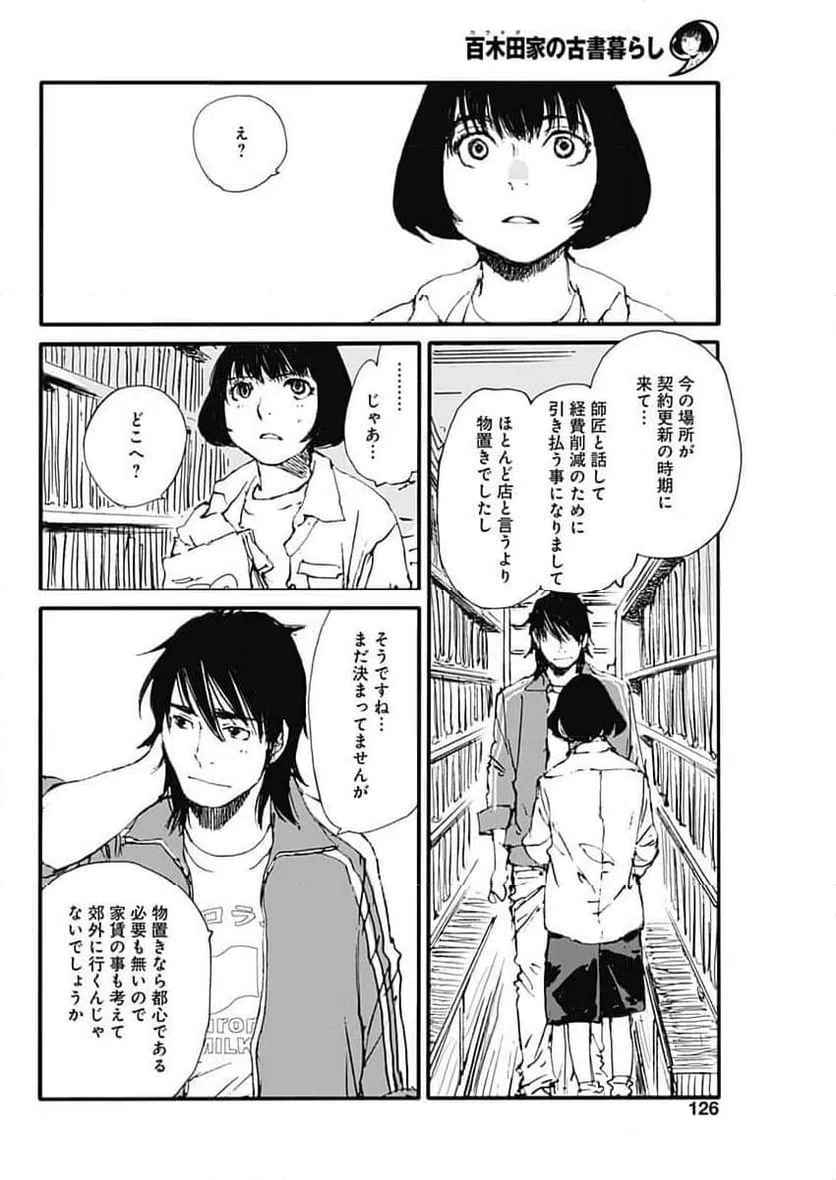 ページ 9 — 第46話