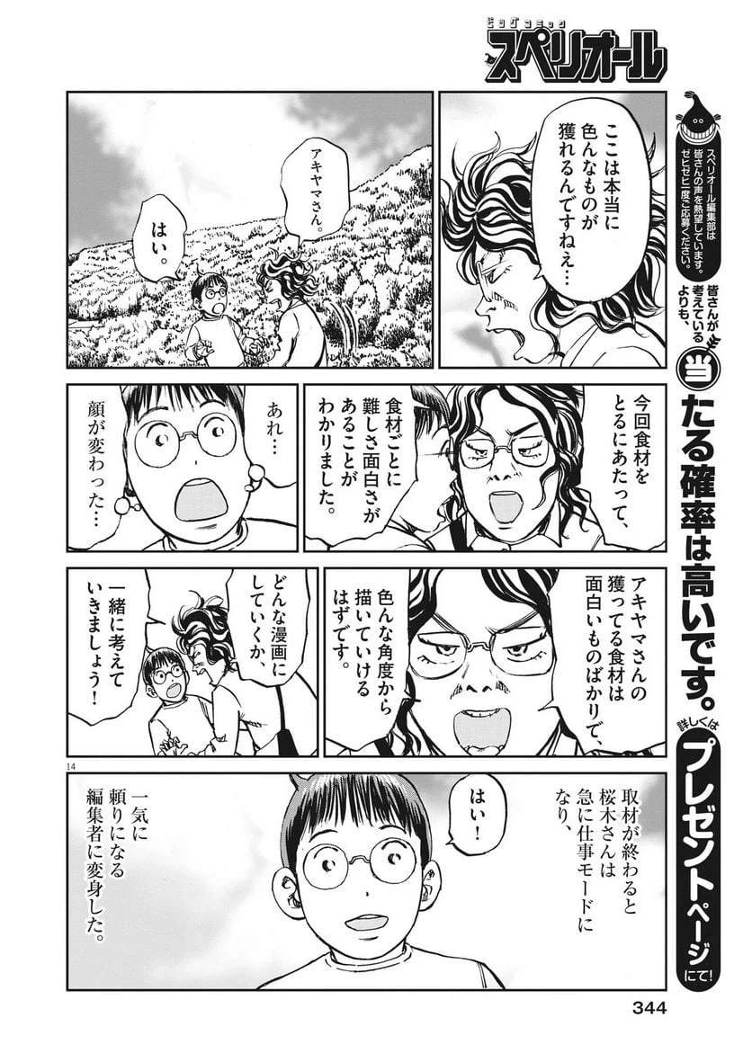ページ 14 — 第66話