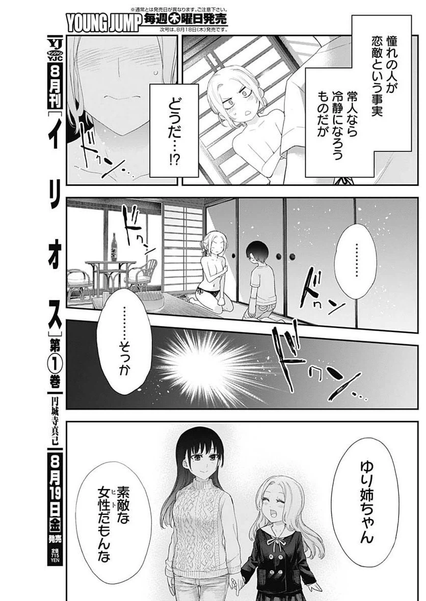 ページ 9 — 第32話