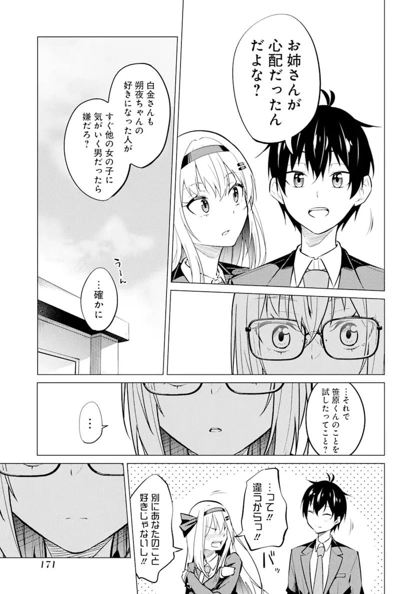 ページ 6 — 第5.2話