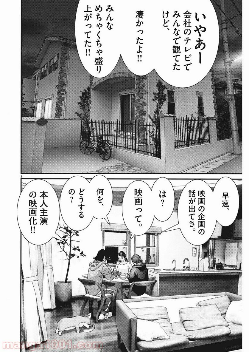 ページ 8 — 第41話