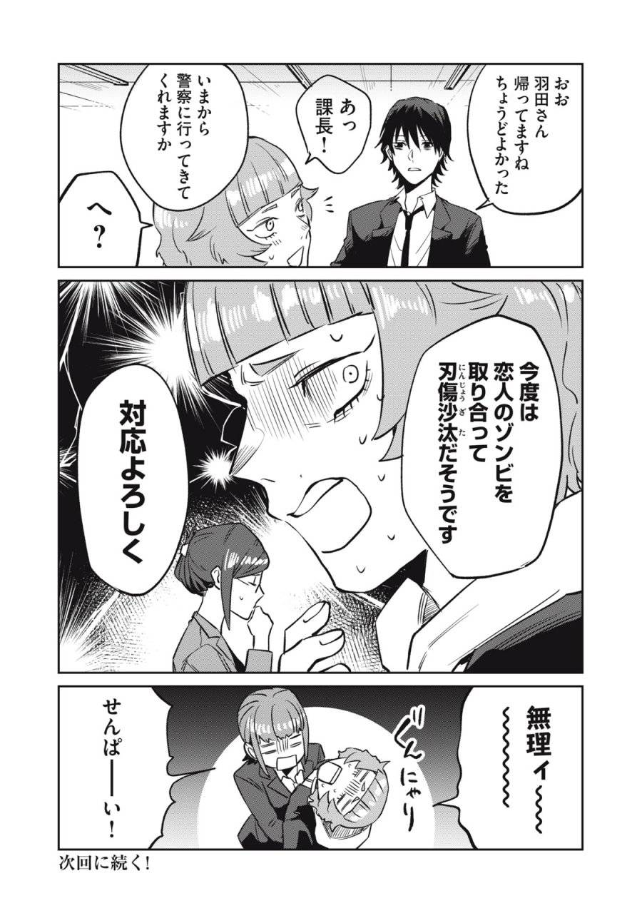 ページ 18 — 第5話