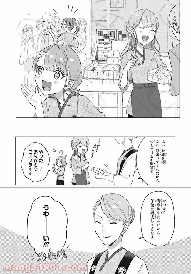 ページ 8 — 第4.1話