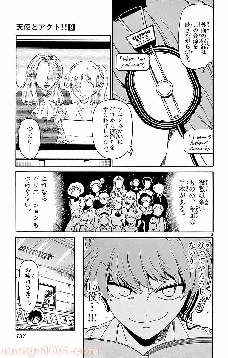 ページ 3 — 第84話