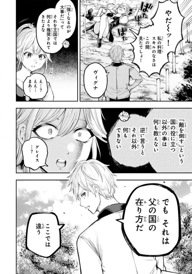 ページ 7 — 第2.4話