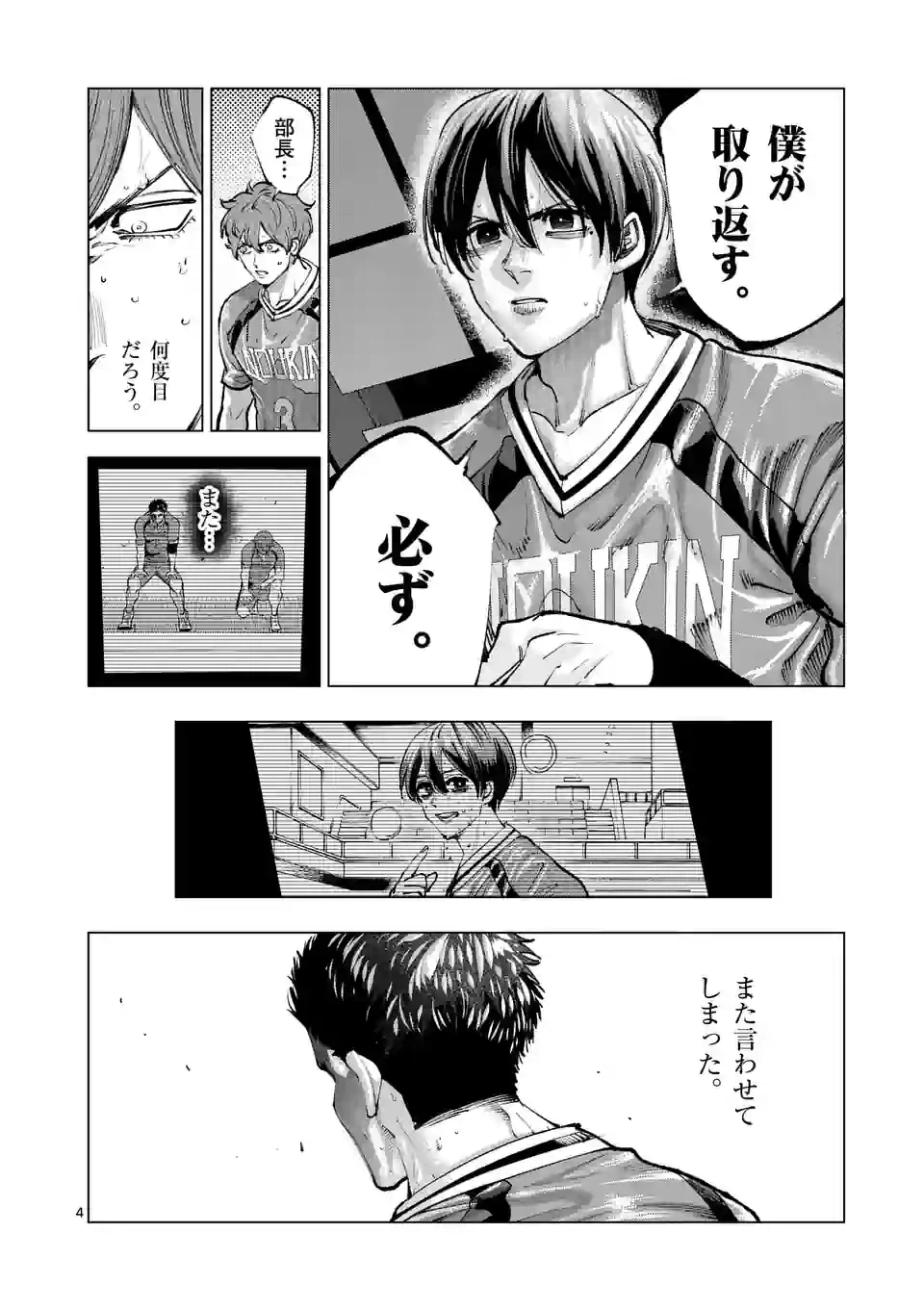 ページ 4 — 第252.1話