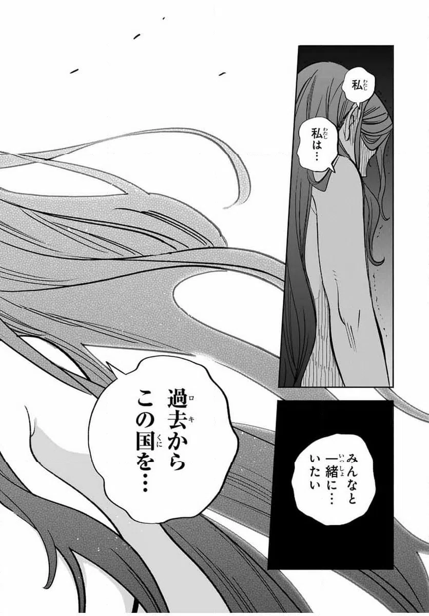 ページ 16 — 第91.1話