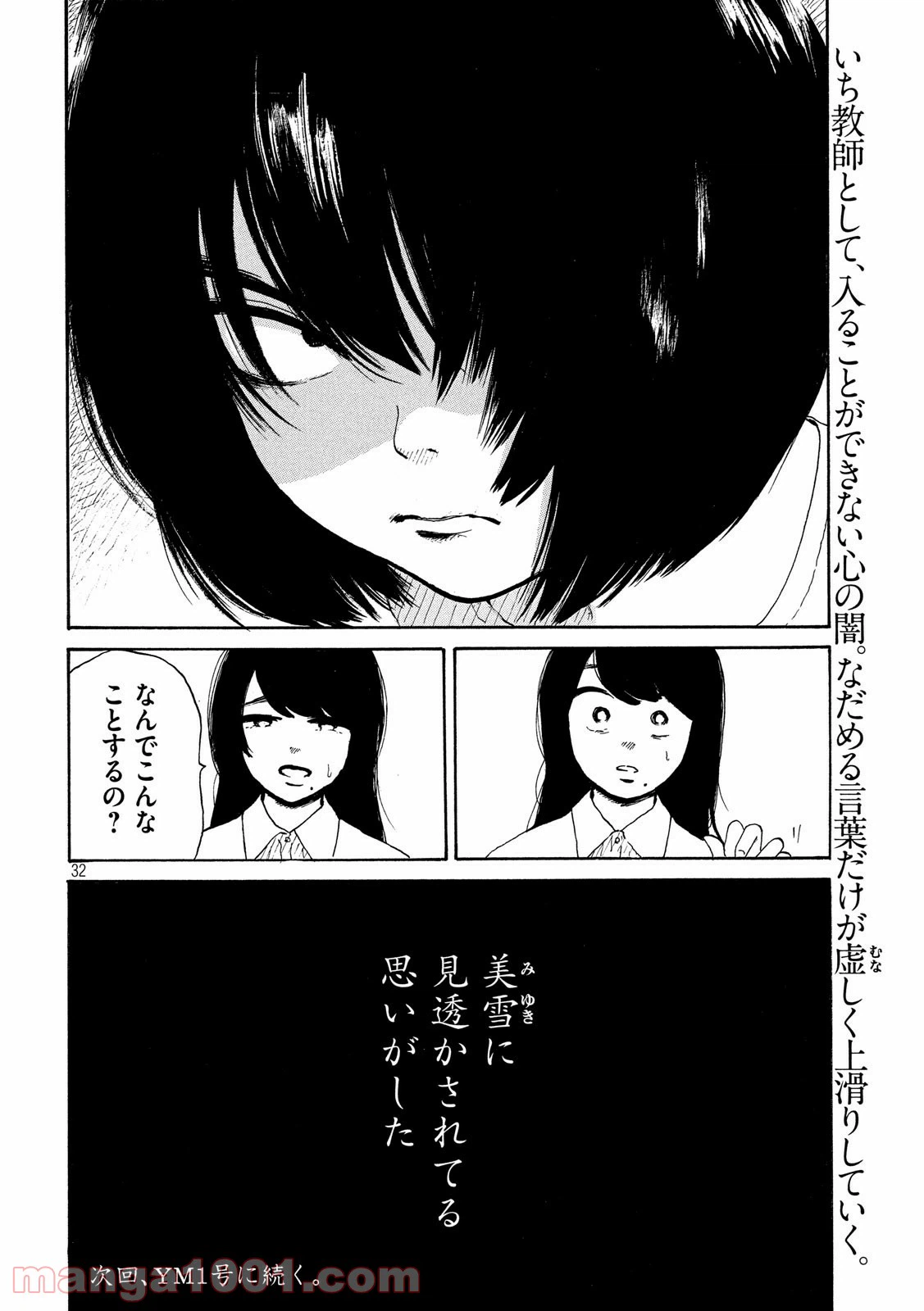 ページ 31 — 第11話