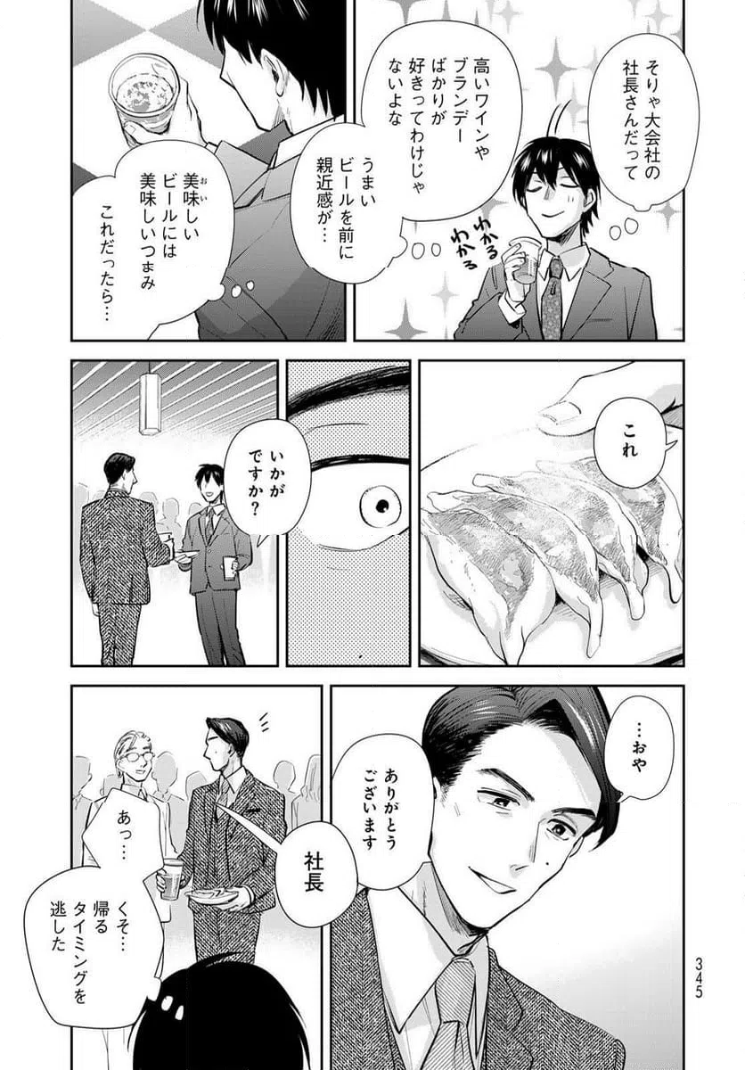 ページ 17 — 第24話
