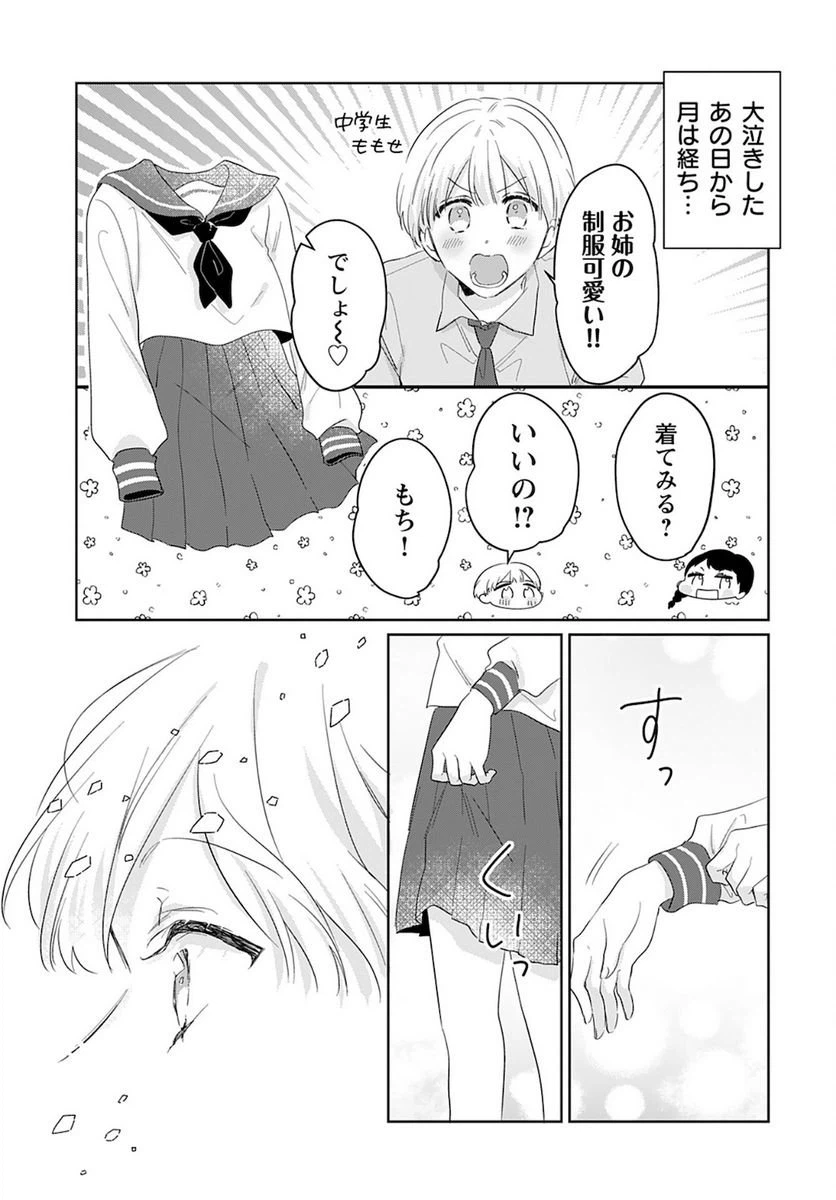 ページ 7 — 第8話