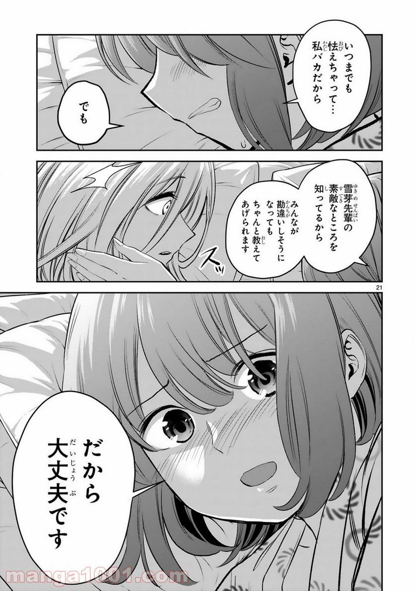 ページ 21 — 第13話