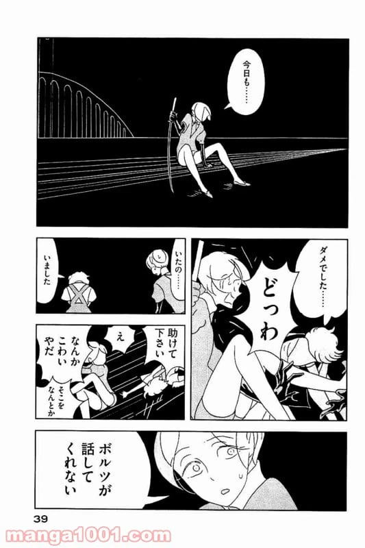 ページ 9 — 第30話