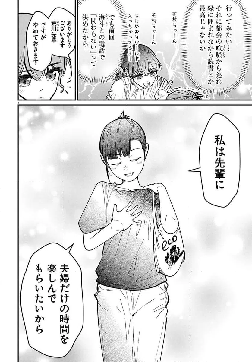 ページ 4 — 第6話