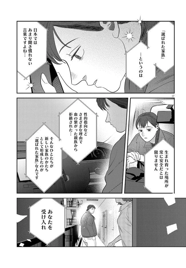 ページ 19 — 第26話