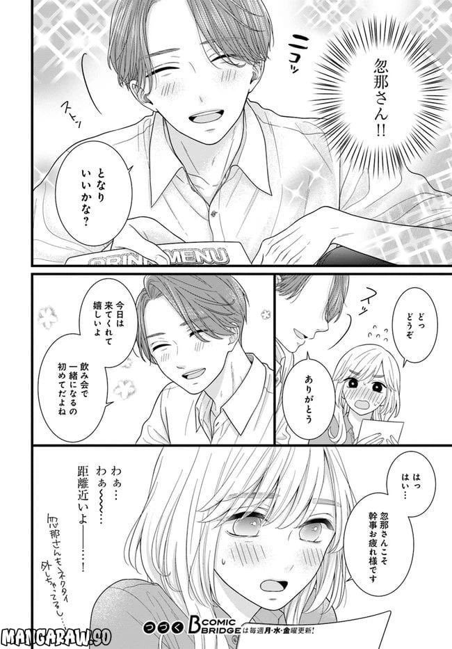 ページ 16 — 第2.1話