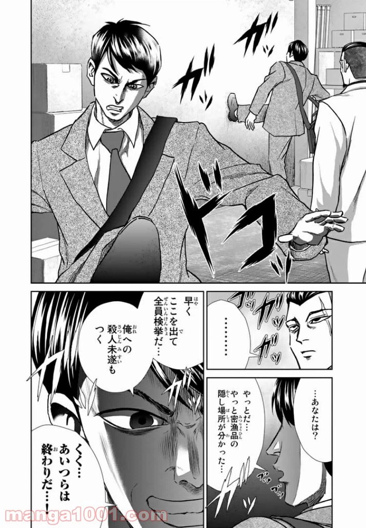 ページ 4 — 第8話