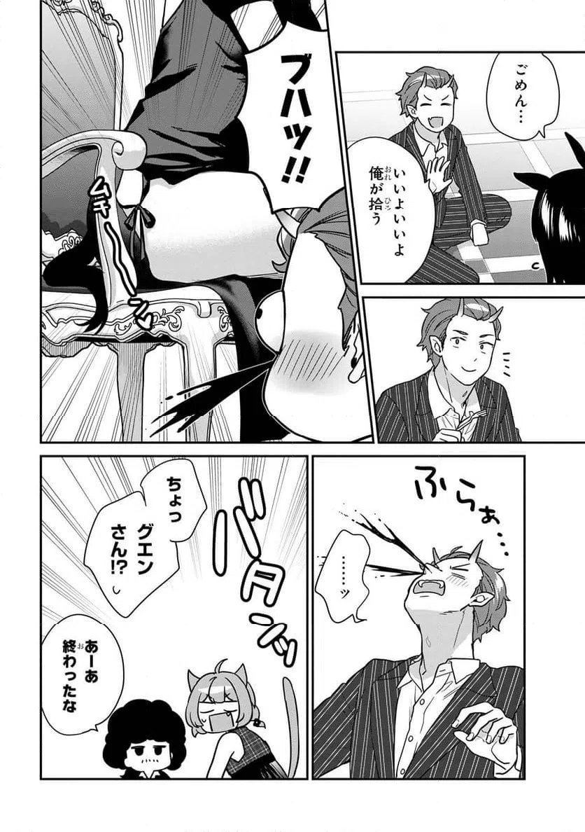ページ 9 — 第5.2話