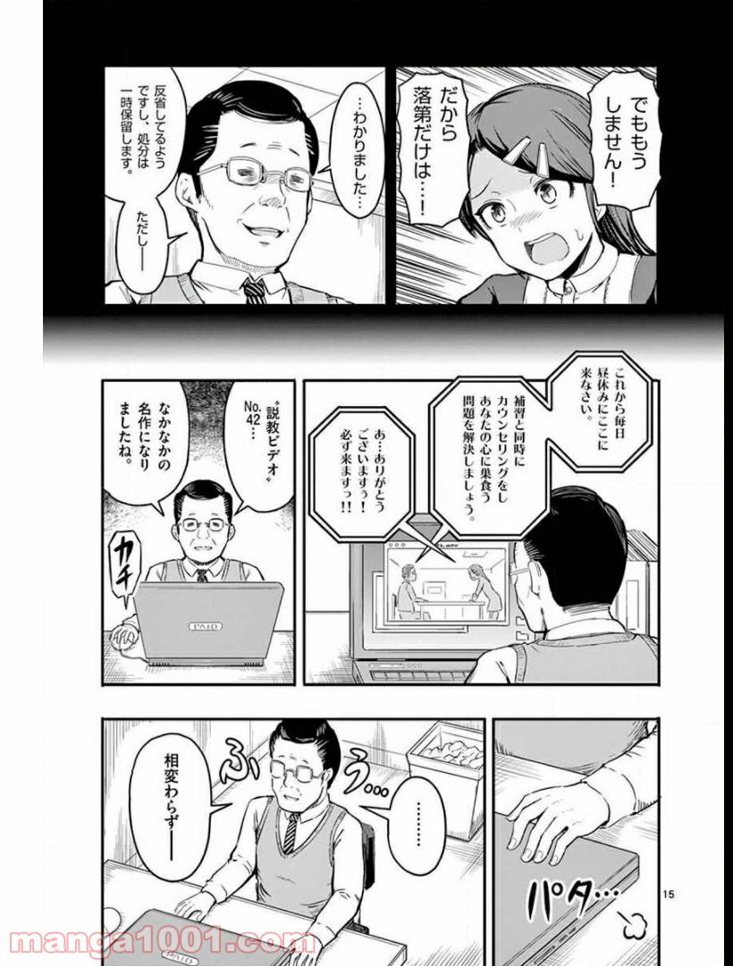 ページ 15 — 第5話