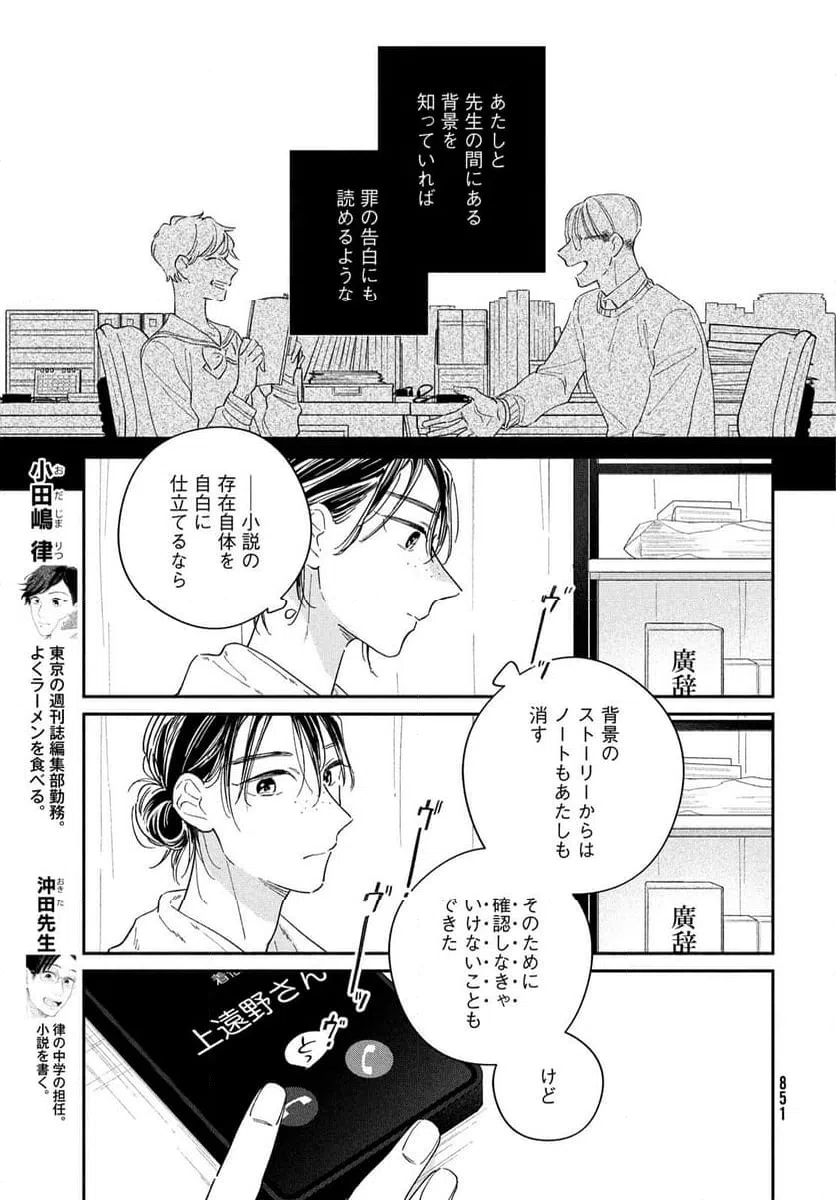 ページ 5 — 第11話
