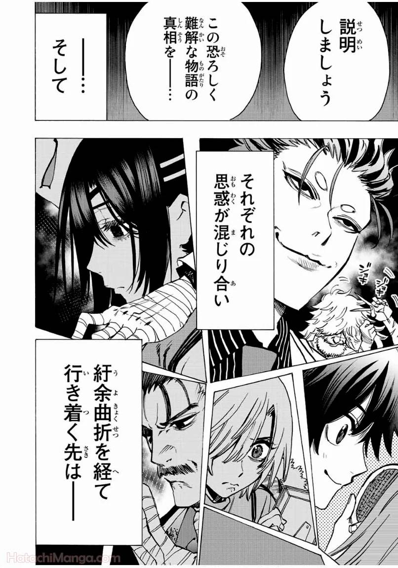 ページ 20 — 第73話