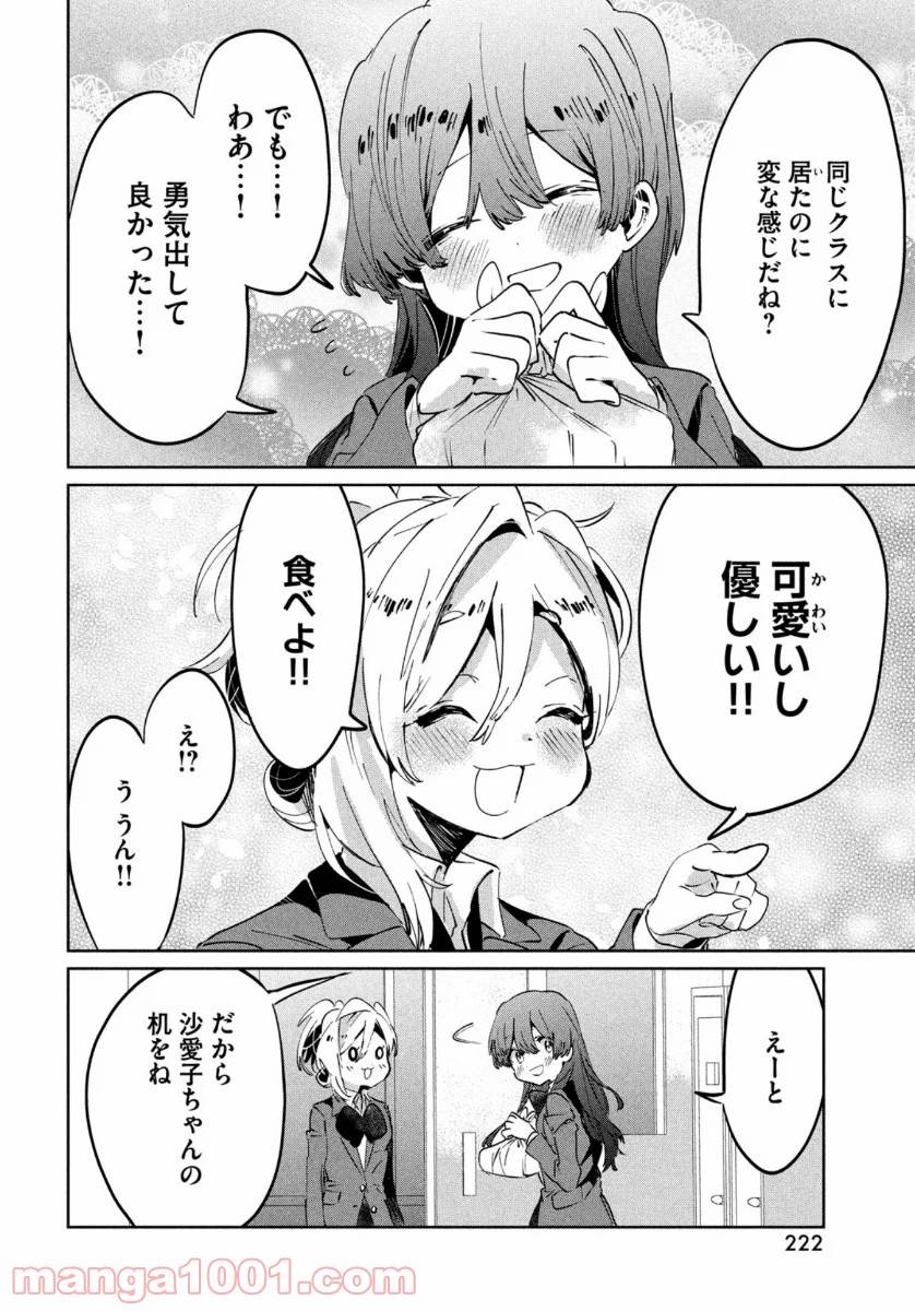 ページ 4 — 第9話