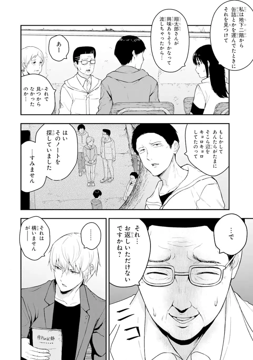 ページ 3 — 第7.3話