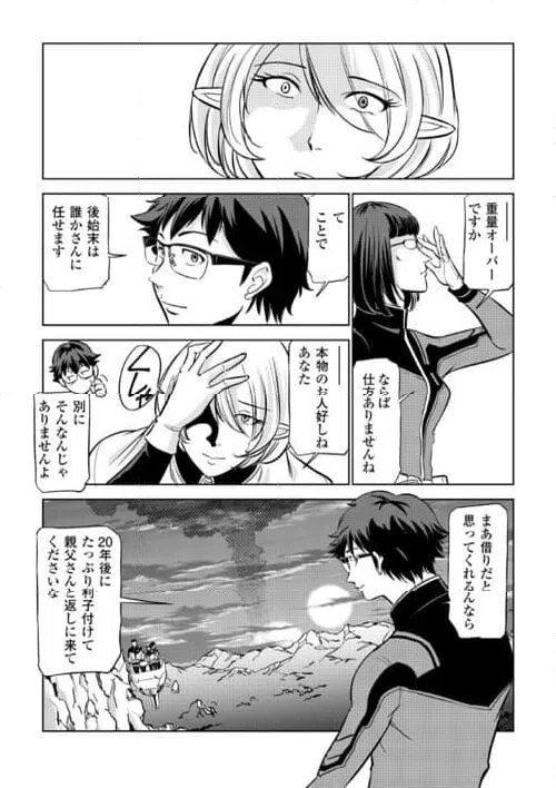 ページ 25 — 第5話