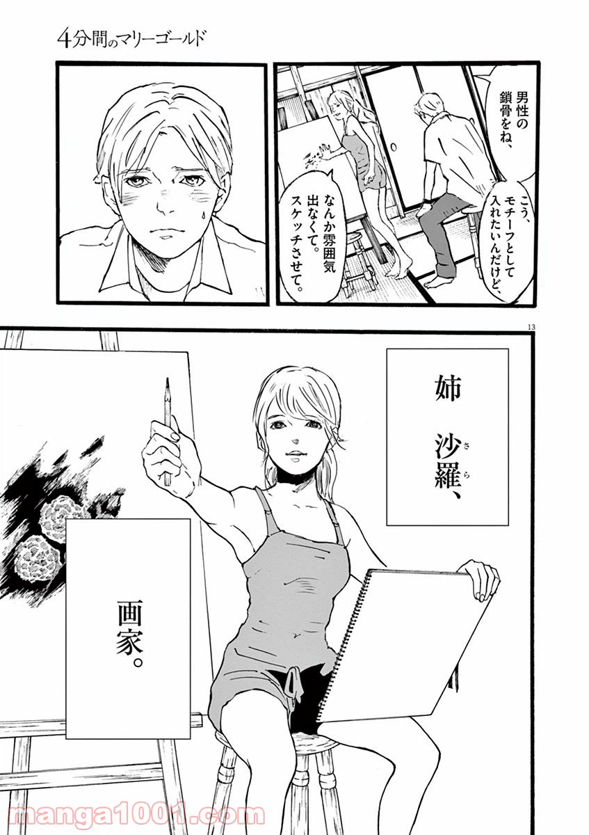 ページ 13 — 第1話