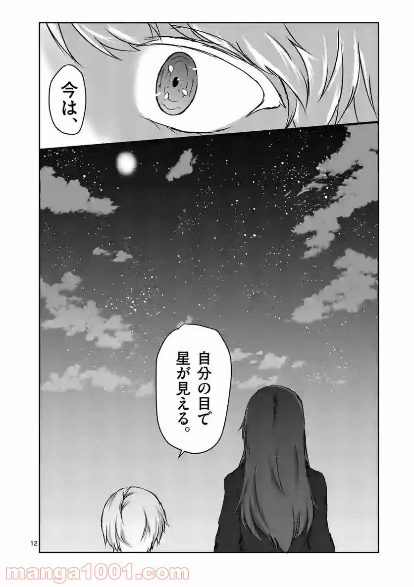 ページ 12 — 第10話