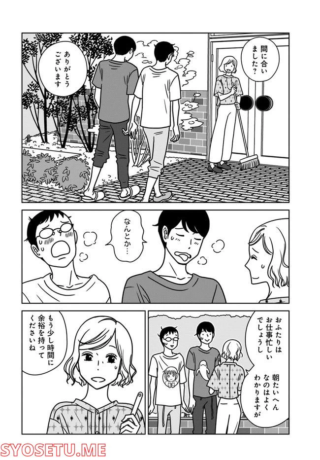 ページ 14 — 第9話