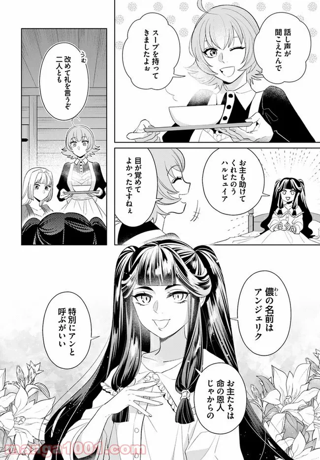 ページ 4 — 第3.2話