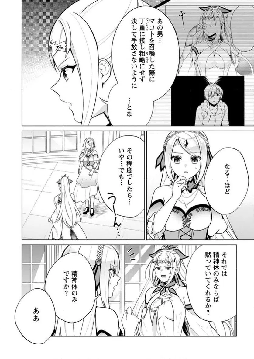 ページ 7 — 第68.3話