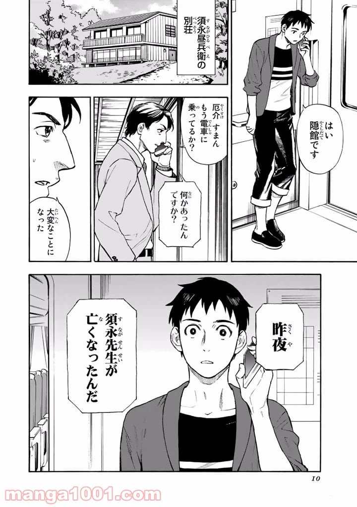 ページ 8 — 第3話