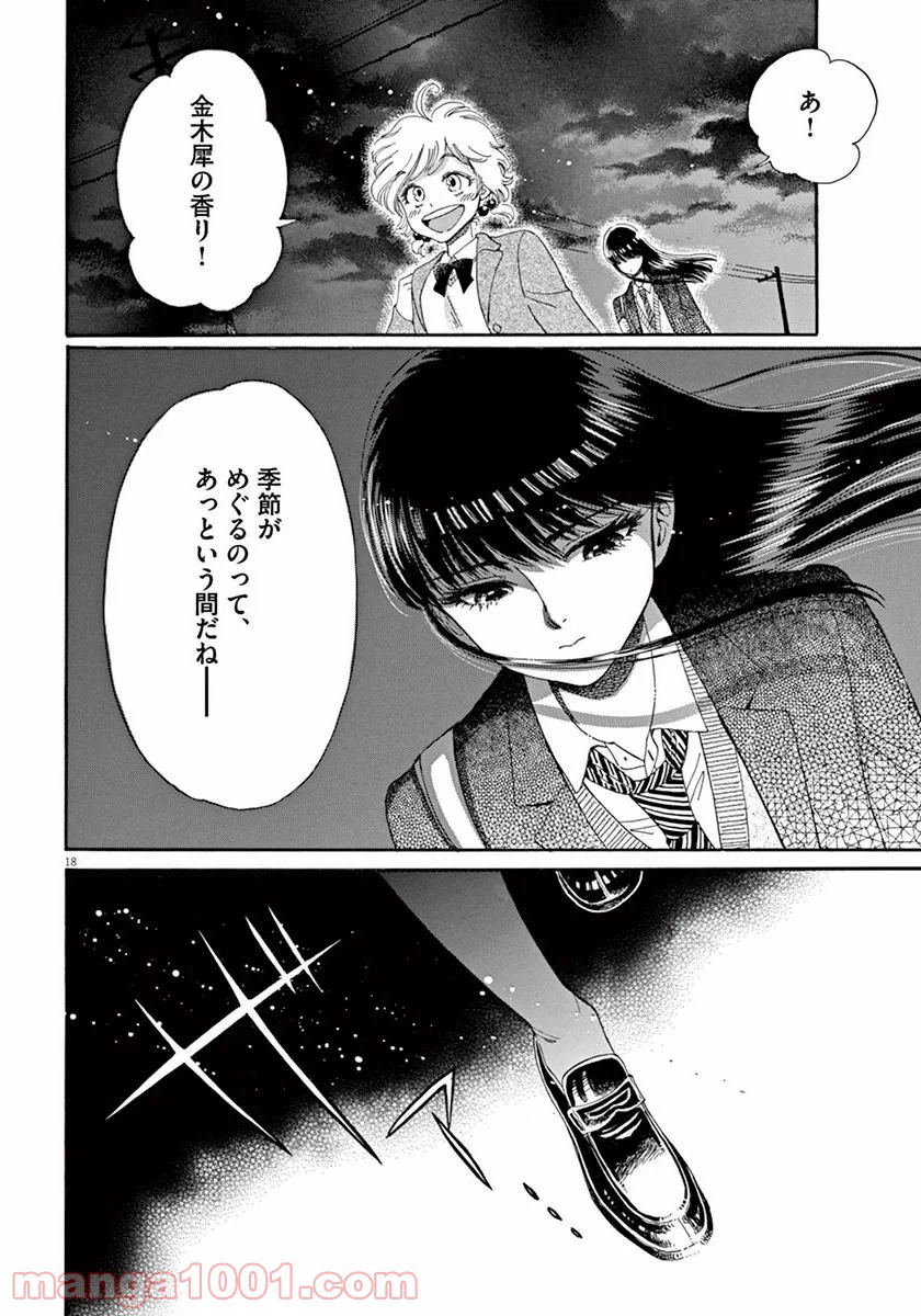 ページ 18 — 第40話