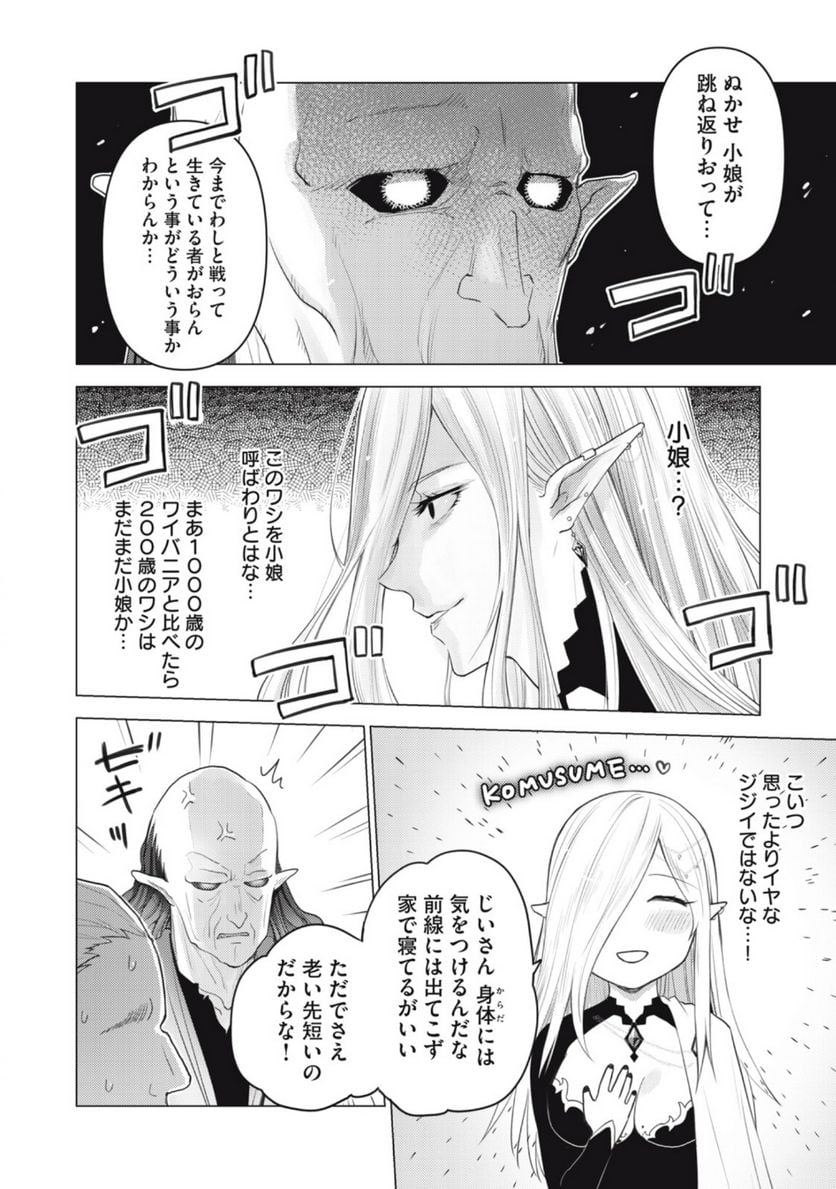 ページ 8 — 第19話