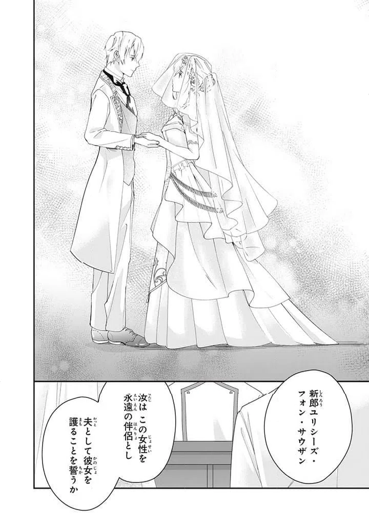 ページ 6 — 第8.3話