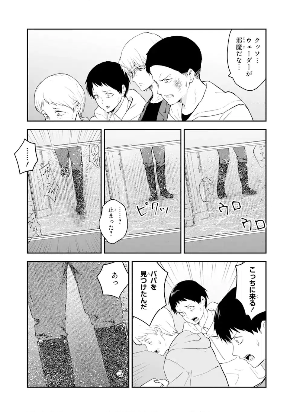 ページ 3 — 第11.5話