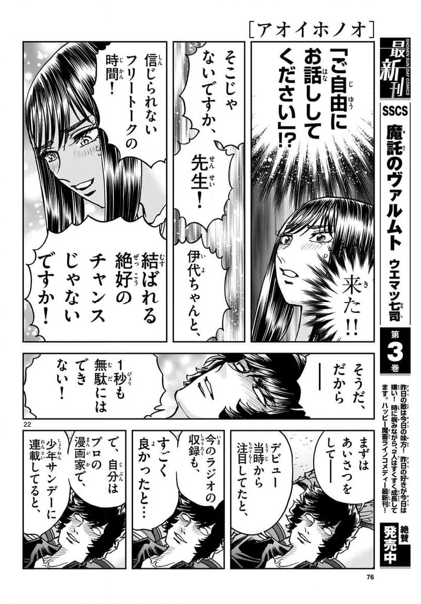 ページ 22 — 第188話